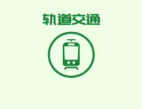 軌道交通蓄電池在線監(jiān)控選型方案